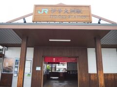 伊予大洲駅