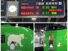 当初はラベンダーエクスプレスに乗る予定でしたが、コロナの影響で運休。
札幌からライラックで滝川まで行きます。ライラックのシロクマがキュート！