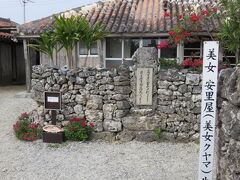 安里屋クヤマ生誕の地