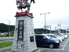 道の駅　美郷