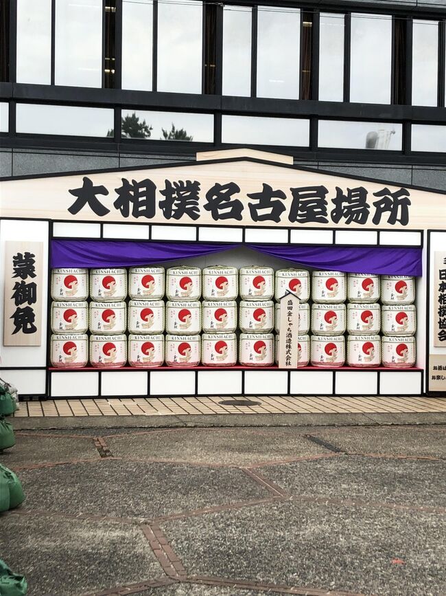 大相撲名古屋場所2021 二日目観戦記』名古屋(愛知県)の旅行記 大相撲名古屋場所2021 二日目観戦記』名古屋(愛知県)の旅行記