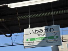 岩見沢駅