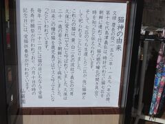 第１７第当主島津義弘公が秀吉の命で朝鮮出兵した際に一緒に猫を連れて行き、生還した2匹がのちに猫神として祀られたと書かれています。
島津義弘公といえば関ケ原の戦いで西軍に参戦し、敗色濃厚となった時に正面の東軍を突破した「島津の退き口」のエピソードで有名な武将です。