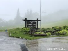妙高高原駅では、曇り空でしたが、ホテルに到着した頃には、雨模様。
天気予報では、滞在中はずっと雨。