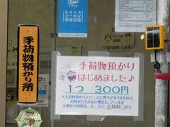 外宮前の観光案内所、荷物1つ300円で預かってくれるということだから駅のロッカーよりお得ですね。
でも、雨の中ここまで荷物を運ぶ気力はなかったけど。

それに駅のコインロッカー、観光客がピークの時って足りたのかしら？
西国巡礼の時、京都ではロッカーが足りないから荷物は預けられないと思ってね、って隊長に言われて
2泊分の荷物を背負って歩いたけど、きっとここも同じよね？