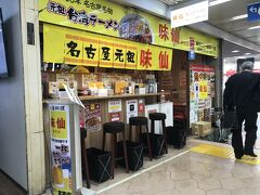 メインの突き当たり左、名古屋の台湾ラーメン味仙
数年前オープン
ここは良く入れ替わる物件
名古屋よりちょっと高い
