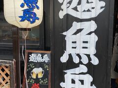 夕食はこちらの居酒屋でいただきます
Googleで他の店検索してたら変換ミスでこちらの店が出てきました
口コミ良いから行ってみることに
念のため当日ですが予約しました