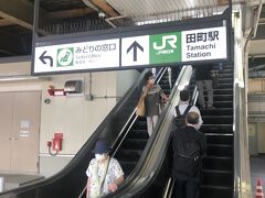 JR田町駅へ。