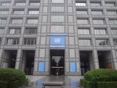 国連大学本部