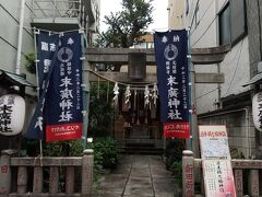 そして、末廣神社へ。
厄除け、財運向上、福徳繁栄などの神様。
七福神は毘沙門天。

ということで、日本橋七福神巡りは、六福神で終了。
椙森神社は宿題となりました。