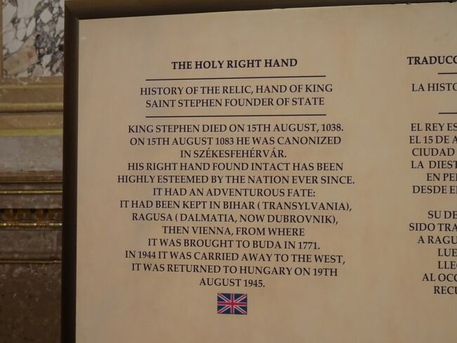 聖イシュトヴァーン大聖堂<br />Szent István Bazilika<br /><br />イシュトヴァーン1世(969年または975年 - 1038年8月15日)は、ハンガリー王国の初代国王。ハンガリーのキリスト教化に貢献し、カトリック教会では聖人として列聖されている。8月15日に亡くなり、その遺体はブダペストの西方にあるセーケシュフェヘールヴァールの大聖堂に埋葬されたが、右手が行方不明に。無傷で発見されてからは、トランシルバニアのBIHAR(ビハル)、ラグーザ(ダルマチア(現クロアチア)のドブロヴニク)、さらに、ウイーン(オーストリア、ハプスブルグ家)と所有者が変わるが、国家によって重宝された。1771年にマリアテレジアによって、ブダに戻された。1944年に西方へ持ち運ばれたが(戦時中の疎開？第２次世界大戦では、ハンガリーは枢軸国側。ソ連の侵攻直前)、1945年8月19日に戻ってきた。
