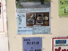 あゆ料理屋さんと鉄道の切符も売ってる