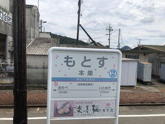 本巣駅