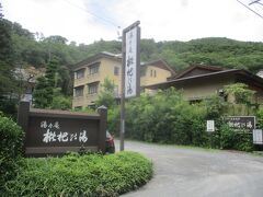 日帰り温泉・湯々庵「枇杷の湯」
松本の奥座敷、浅間温泉「湯々庵 枇杷の湯」は、松本城主専用の湯として受け継がれてきたという歴史のある湯殿として400年の歴史を持つ日帰り温泉施設です。
