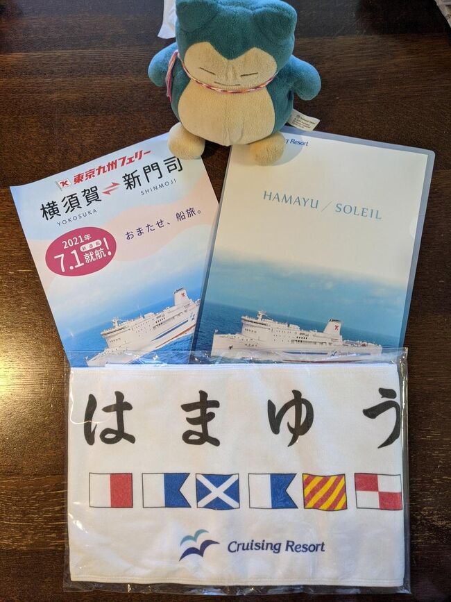 祝！新就航！東京九州フェリー「はまゆう」で行く門司下関２泊３日の旅