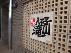 到着。
しかし、ほとんどがきゅうり、きゅうり、きゅうり。
ほとんど「道の駅きゅうり」。
やはり大きな農産物直売所は午前中に来なきゃだめですね。
収穫なし。残念。