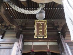 八杉神社