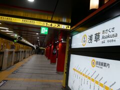 メトロで浅草へ