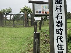 高麗村石器時代住居跡はR 299沿いの西武秩父線の高麗駅の近くにあるけど車で通ると案内の看板を見過ごす。
高麗駅から降りてR 299を左に、秩父方向に100m前後行くと看板が見えた。