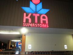 ヒロの町に戻ってきて、日系人の方が創業したKTAスーパーに立ち寄り。
地元の人が利用するスーパーなので食材が豊富です。