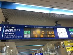 横浜駅で京急線に乗り換えます。快特で堀ノ内まで、そこから各駅にて浦賀まで向かいます！
