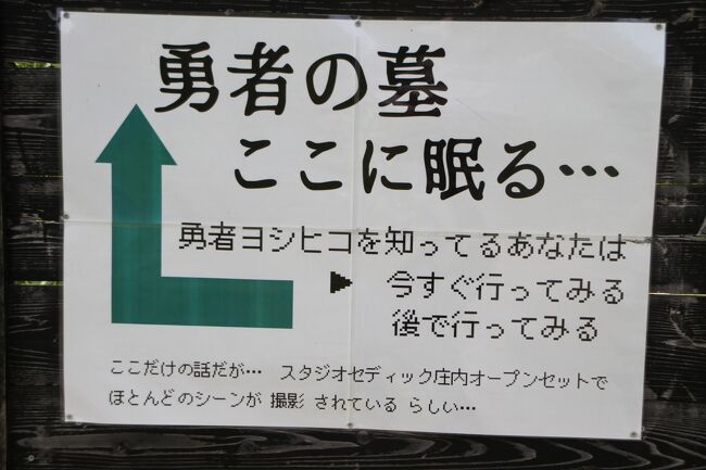スタジオセディック 旧庄内映画村 山形県鶴岡市羽黒町 川代東増川山 102 鶴岡 山形県 の旅行記 ブログ By しんちゃんさん フォートラベル スタジオセディック 旧庄内映画村 山形県鶴岡市羽黒町 川代東増川山 102 鶴岡 山形県 の旅行記 ブログ By しんちゃんさん フォートラベル