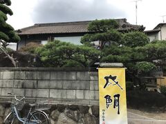 ６月２６日(土)
昼過ぎ～かねてより親族で会食を予定していた、古民家をリフォームした料亭「成鯛」を訪れました。