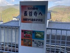 旅の始まりは、早朝の鶴橋駅から近鉄電車で。
最初の目的地は、奈良の長谷寺です。
ドラクエウォークのおみやげポイントまでは最寄りの「長谷寺」駅から徒歩１８分・・・ですが、なんと長谷寺駅は高台にあり、寺までは一旦急な坂を下って、少し歩いて、さらに坂を登らないと到達できません。今思い出しても意外と骨の折れたスポットです。