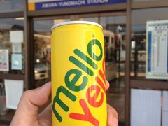 えちぜん鉄道あわら湯のまち駅で下車。待ち時間に自販機でメローイエローを発見。小学生の一時期メチャ飲んだ記憶が蘇って、思わず1本買ってしまった。味はあの頃と変わらなかった。