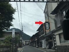 提灯が掲げられている道は、行者さん通りと呼ばれているようで・・
老舗旅館とともに、陀羅尼助=だらにすけ(=赤い矢印)という看板のお店が目につきました。
「だらにすけ」とは、1,300年前から大峯山伝統の民間の胃腸薬で・・
和薬の元祖ともいわれ、疫病が大流行した際～役行者(=呪術者)が作り多くの人を助けたとされるそうです。