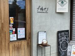 昼飯時だったので下鴨神社のすぐ近くにあった下賀茂デリでランチタイム。