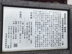 7月12日（月）
楼門と新館の見学へ。
2005（平成17）年7月22日に新館及び楼門の二棟が、国重要文化財に指定されました。
