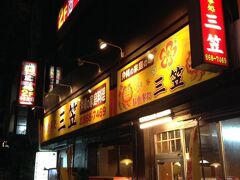 せっかくなので、翌朝の朝食は那覇松山にある24時間営業「三笠」のちゃんぽんで。