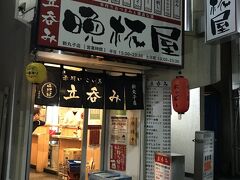 立呑み 晩杯屋 新丸子店