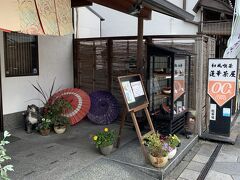 平等院への参道に蓮華茶屋さんがあって。。。