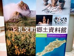 3時間でレンタカーを返却してから　通りすがりに気になっていた「礼文町郷土資料館」に寄ってみました。

入館料は、310円です。