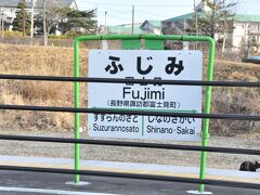 調べてみると、この長野支社の駅名標は両側の駅名がカナで6文字以上あるときだけバランス良く出来ているみたいです。
少ない字数では枠内に均等割付けされず、左の駅は左寄せ、右の駅は右寄せに書いているようですね。だから、この富士見のものは一見まともです。
それに国鉄様式だと、ローマ字表記は全部大文字で書くのに先頭文字以外小文字になっているのも違和感の元凶でした。
中央線　富士見駅