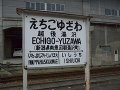 国鉄書体は現在のパソコン書体（ゴジック、明朝）などに比べ曲がりくねった印象がありますね。

ではこれらの駅名標は34年以上昔のものがそのまま残っているのかと言えばそうではありません。
鉄板にペンキ書き。経年劣化で錆びたり文字が剥げたりするので、業者が手作業でペンキを塗り直し前と同じように書くのでほぼ前と同じ書体で残るのです。
数年に一度、何度か上塗りするうちに文字が太くなったり書体が変わってきたりします。
これは行政区画が追記されたものです。
越後湯沢は2023-5-9現在まだあります。
上越線　越後湯沢駅