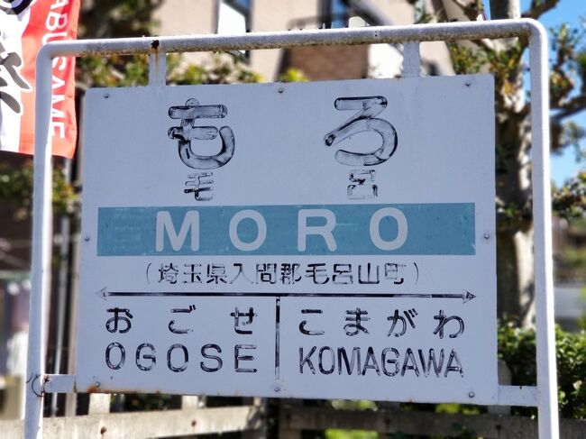 まだ各地に残っている異形国鉄型駅名標いろいろ』長野県の旅行記