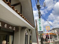 ワインと地酒の宿　塩原山荘