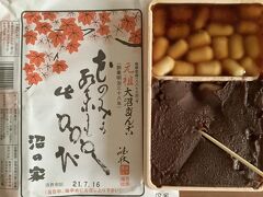 名物のお団子を購入。390円。