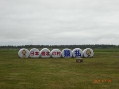 道の駅 さるふつ公園