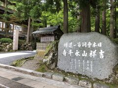 5.6分歩いて永平寺に到着。