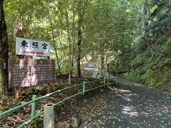 東照宮はあっち

東照宮と言えば日光が浮かぶのだが（行った事は無い）
日光、久能山と並ぶ三大東照宮のうちのひとつなのだとか
