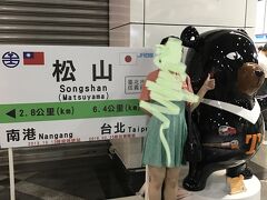 ここ松山駅は日本の松山駅と姉妹駅協定を結んでいるそうです！カワイイ熊のキャラクターなのですが、もう少し目がかわいければ良いのにね。