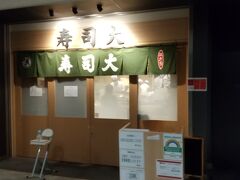 豊洲市場
寿司大

なんと並んでいない。
ここは築地時代から行列のお店。
店の前は何十回通ったかわかりません。