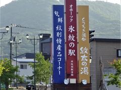 お隣には「オホーツク氷紋の駅」