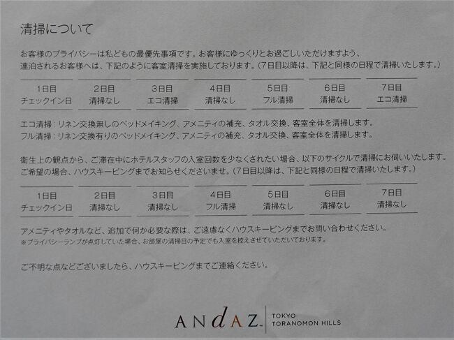 アンダーズ東京 My Premium Week At Andaz Summer Style 7泊8日 東京の旅行記 ブログ By Hagidasさん フォートラベル