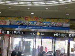 旅の４日目
石垣島から沖縄本島の那覇空港へやって来ました。
２月の沖縄はプロ野球のキャンプシーズンです。