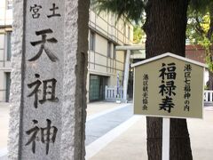 新国立美術館から六本木ヒルズに向かう途中に六本木天祖神社があり、立ち寄りました。
港区の港七福神めぐりの場所の一つで、こちらでは福禄寿を祀っています。
